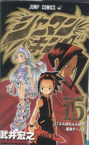 Otaku Gallery  / Anime e Manga / Shaman King / Cover Manga / Cover Giapponesi / 015.jpg